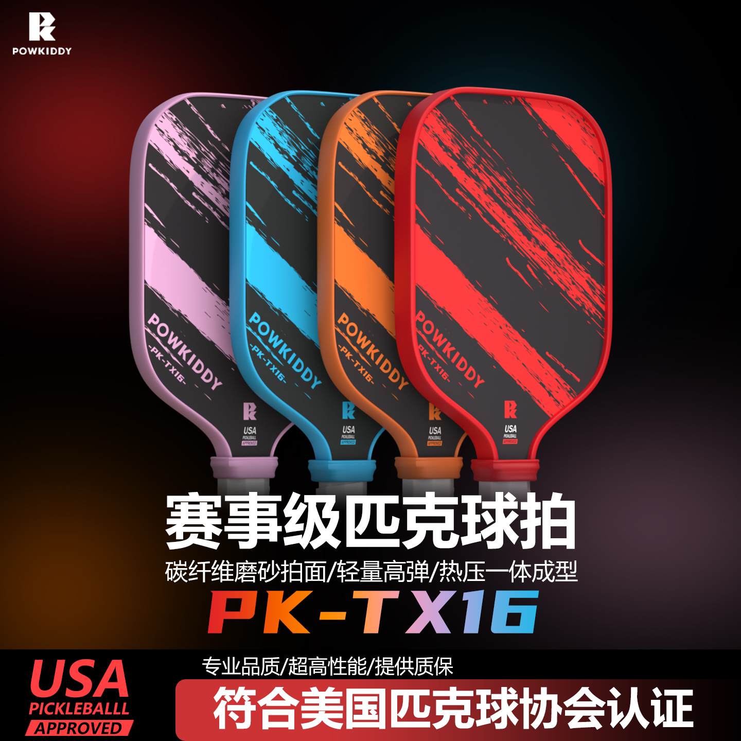 迪维斯热压T700碳纤维匹克球拍