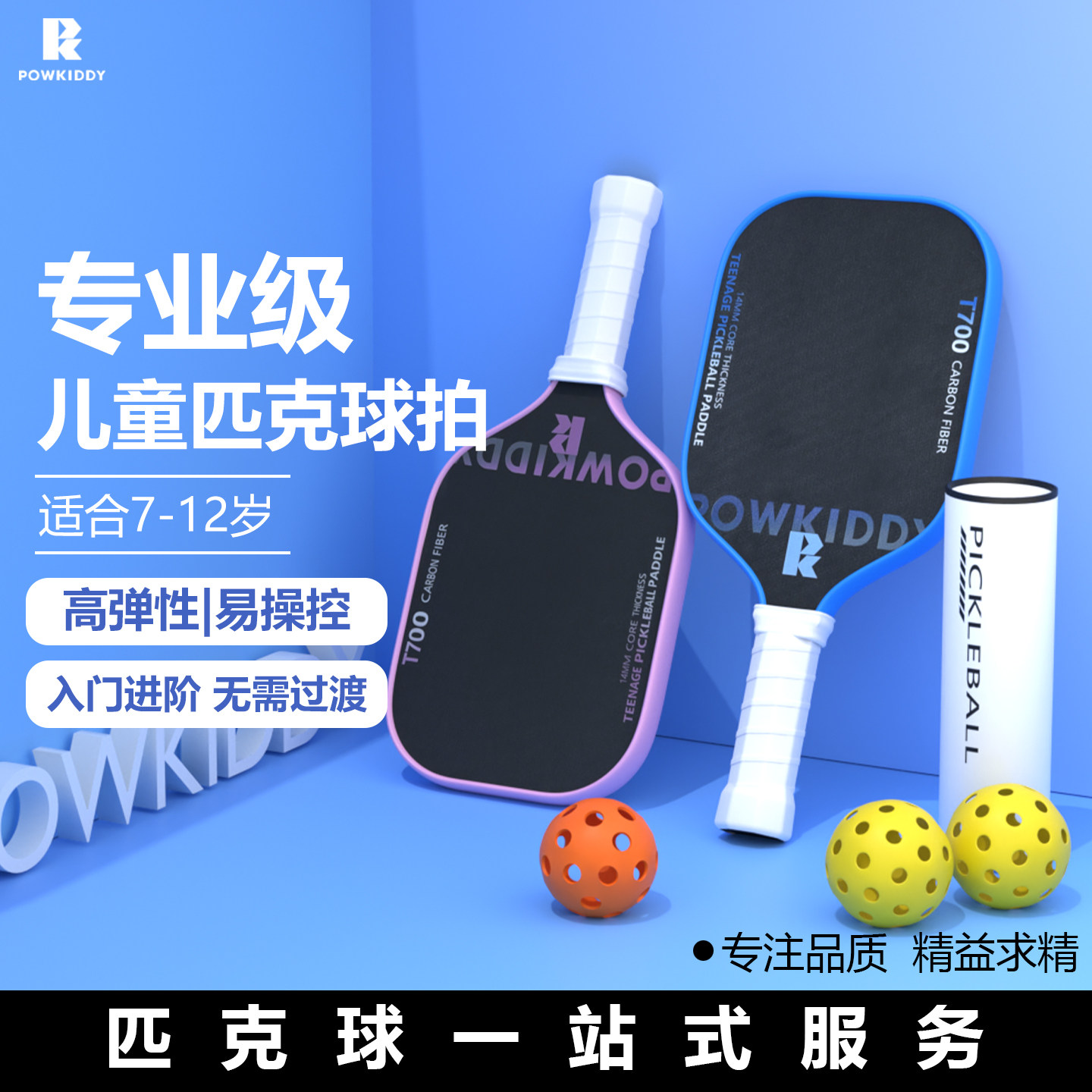 儿童匹克球拍板pickleball青少年专业训练T700碳纤维亲子全套球拍,运动/瑜伽/健身/球迷用品,匹克球拍,淘宝优惠券,粉丝福利购,淘宝优惠卷