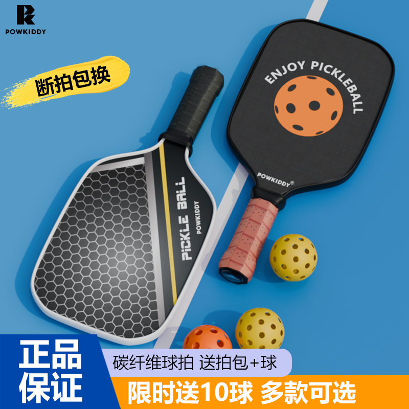迪维斯初学者碳纤维匹克球拍