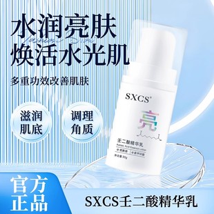 壬二酸美白精华液黄褐斑淡化黑色素淡化色斑细致毛孔乳液