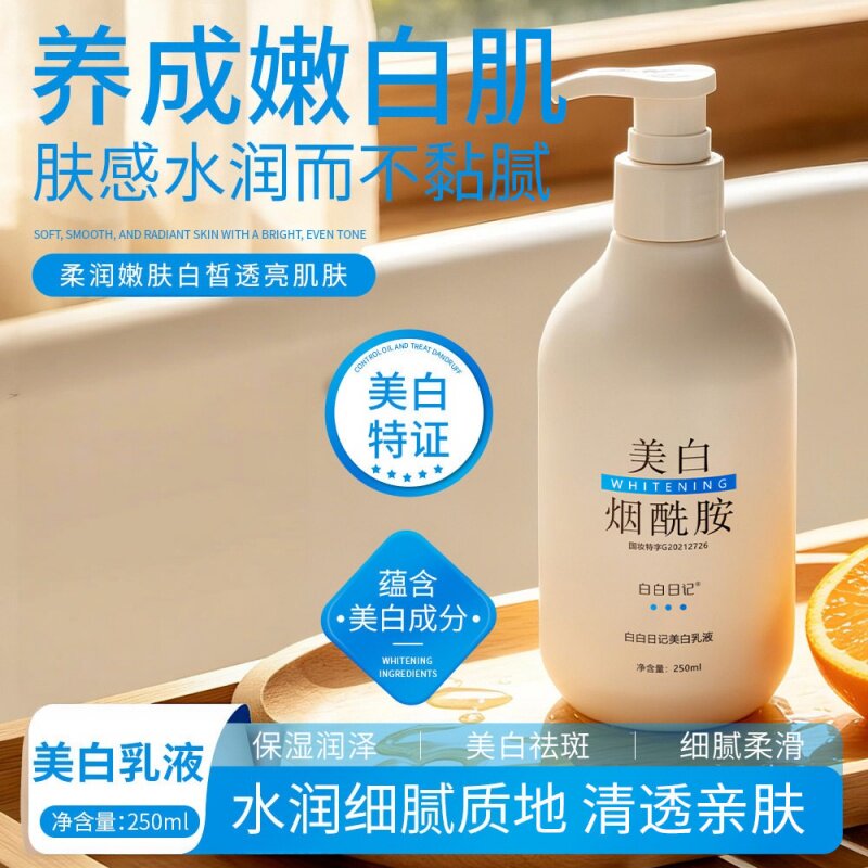 烟酰胺美白身体乳滋润保湿持久留香涂抹亲肤清爽不油腻美白乳液