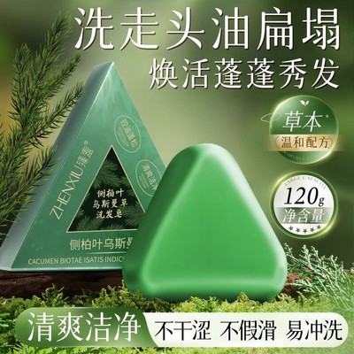 侧柏叶洗发皂洗头新疆乌斯曼