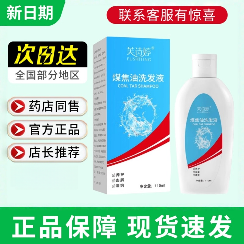 煤焦油洗发液剂头屑水痒抑