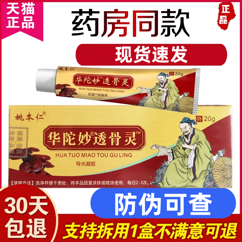 姚本仁华佗妙透骨灵筋骨膏颈椎腰椎肩周追风灵膏手足关节抑菌,保健用品,皮肤消毒护理（消）,淘宝优惠券,粉丝福利购,淘宝优惠卷