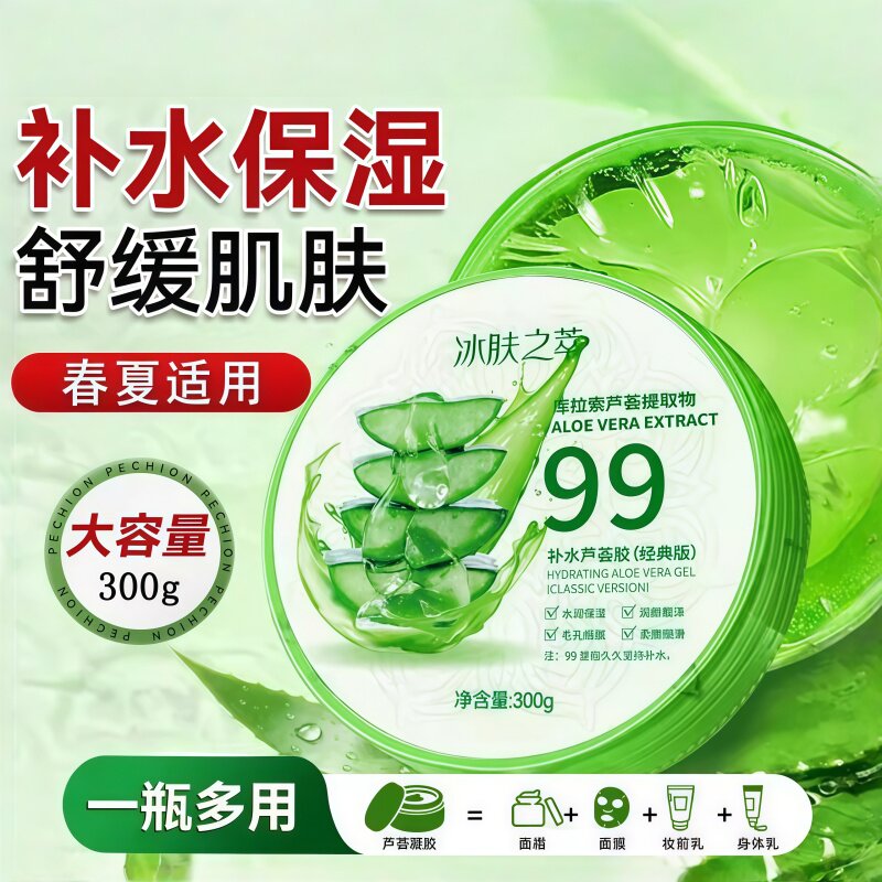 芦荟胶保湿补水晒后养护补水保湿滋润肌肤不干燥舒缓凝胶男女通用