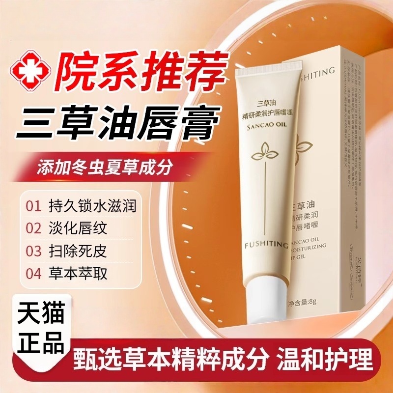 三草油润唇膏唇炎可用保湿滋润