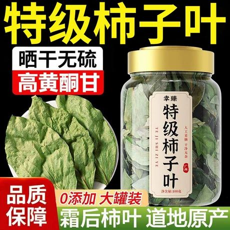 特级干柿子叶天然深山霜打柿子叶传统工艺制取温润养生茶泡水喝