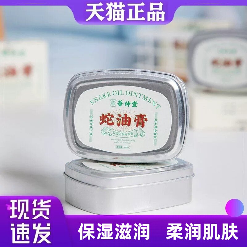 荟仲堂草本蛇油膏肌肤粗糙干燥起皮全身肌肤长效保湿滋润润肤膏