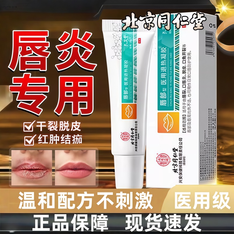 唇炎膏嘴干裂脱皮医用级专