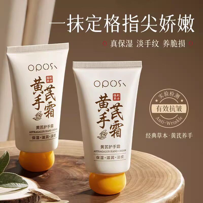 黄芪护手霜草本黄芪萃取精华保湿补水滋润双手肌肤改善肌肤干燥