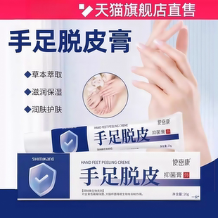 使密康手足脱皮膏皴死皮烂脚丫抑菌膏脚后跟皴裂皲裂防干裂正品