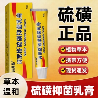 硫磺软膏阴囊疥虫复方全身皮肤