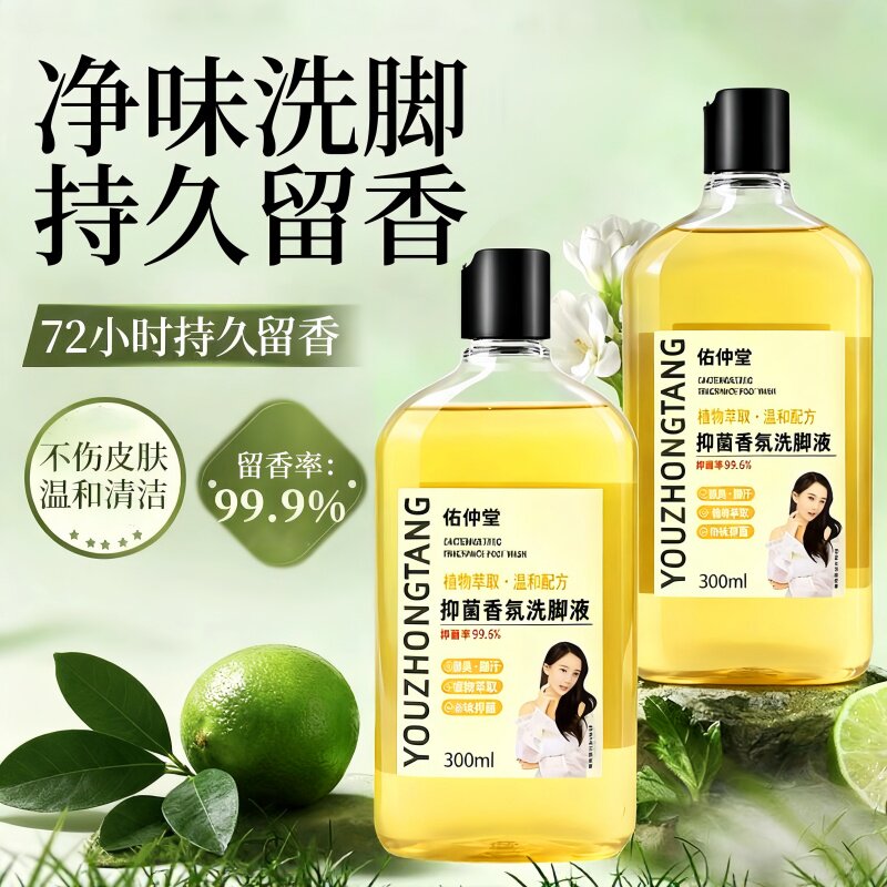 抑菌香氛洗脚液植物萃取配方深层清洁足部清洁清爽舒适呵护双足