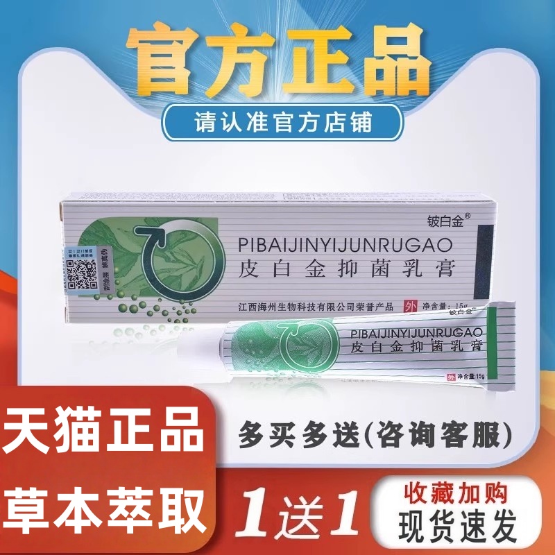 【1送1买2送3】皮白金草本乳膏