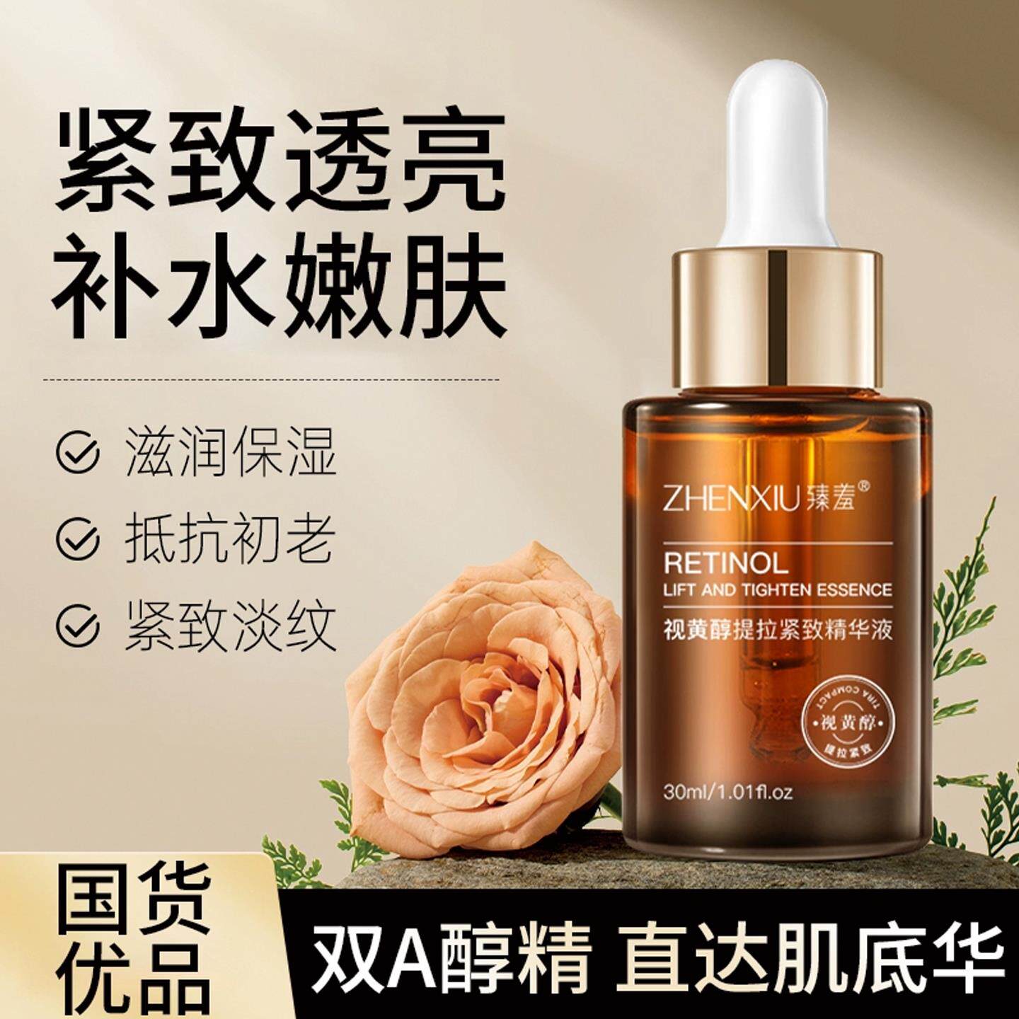 视黄醇精华油液面部原