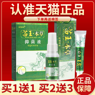 【正品保障 买5送5】百代医传苗王本草乳膏 苗王本草抑菌液30ml