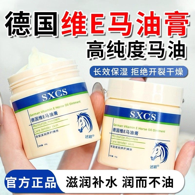 维E马油膏脚后跟干裂起硬皮养护