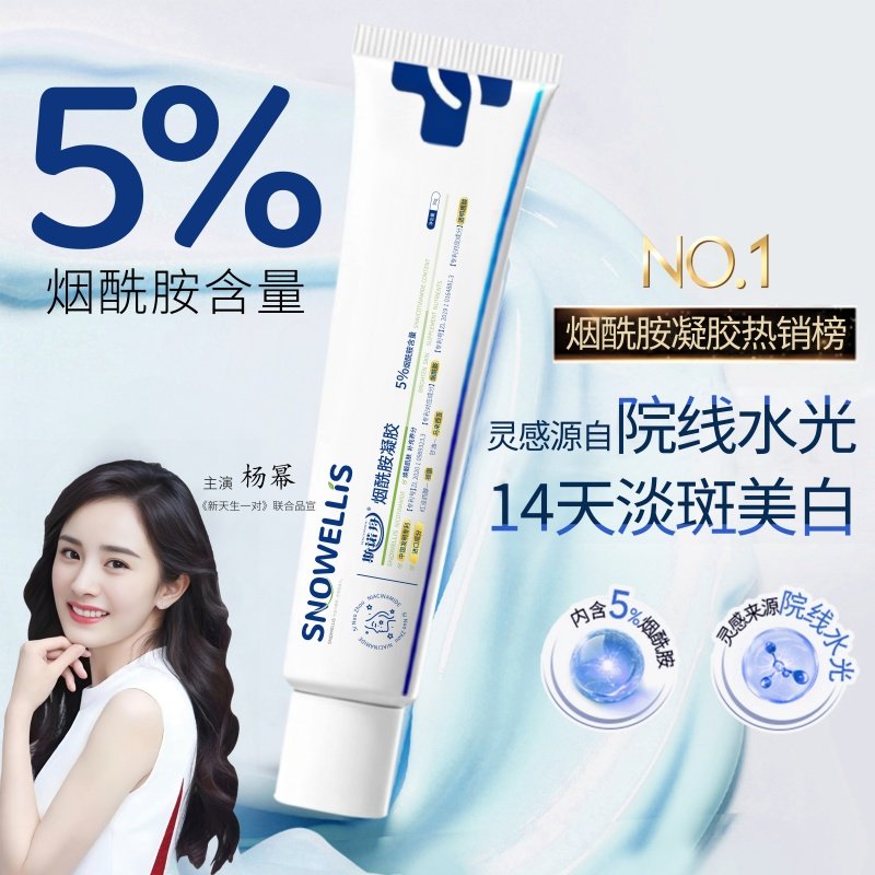 烟酰胺凝胶熊果苷乳膏医用级祛黑