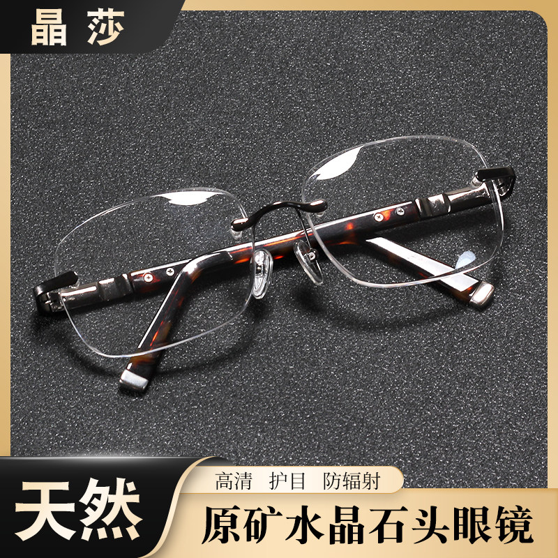 天然东海白水晶眼镜无框石头镜男高清护目抗疲劳防辐射太阳镜原石