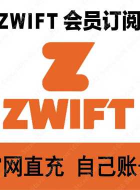 Zwift会员 充值 订阅1个月会员 Ride and run骑行运动APP 软件