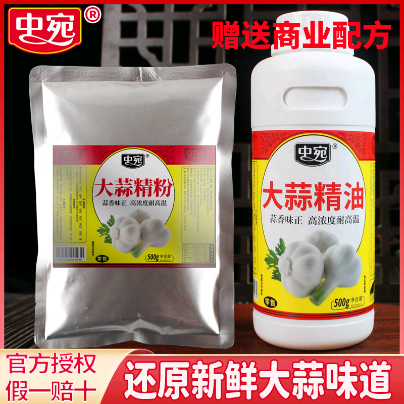中宛大蒜精油蒜蓉小龙虾烤生蚝增香剂耐高温香葱蒜香味黑蒜炸糊味