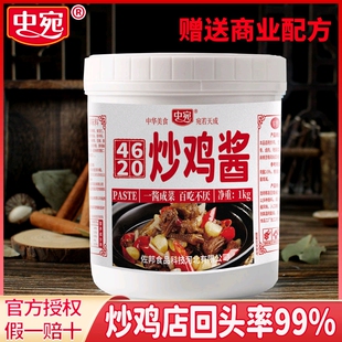 中宛4620炒鸡酱临沂小炒青阳炒鸡料火锅鸡炖鸡鸡公煲连锁店商用料