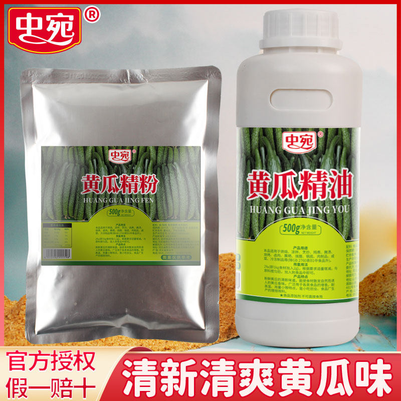 中宛黄瓜香精精油油溶性精粉水溶性薯片薯条果汁浆饮料烘焙耐高温