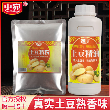 中宛土豆香精精油精粉马铃薯水溶油溶烘焙面食耐高温薯条薯片餐饮
