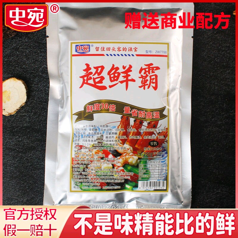 中宛超鲜霸商用更优惠