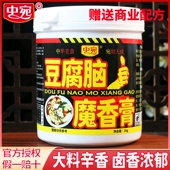 中宛豆腐脑香膏高唐老豆腐老卤汁卤味增香魔膏酱卤肉商用料耐高温