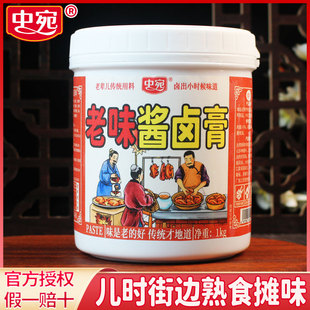 中宛老味酱卤膏卤味增香老卤汁传统风味黑鸭货酱大骨料炖排骨商用