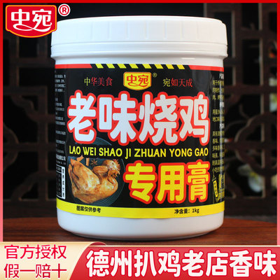 中宛老味烧鸡专用膏商用更优惠