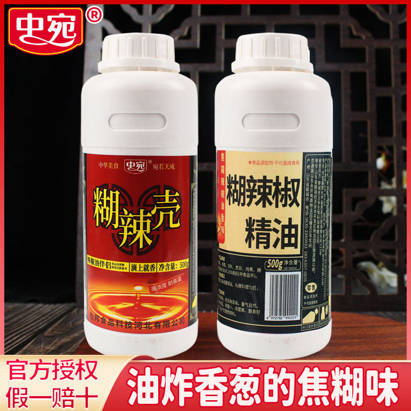 中宛糊辣壳糊辣椒精油油泼辣子火锅麻辣烫川菜炒菜辣椒油炸糊香味