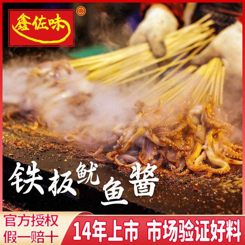 鑫佐味铁板鱿鱼酱烧烤鸭肠刷酱韩国铁板烧海鲜酱商用配方浓缩原酱