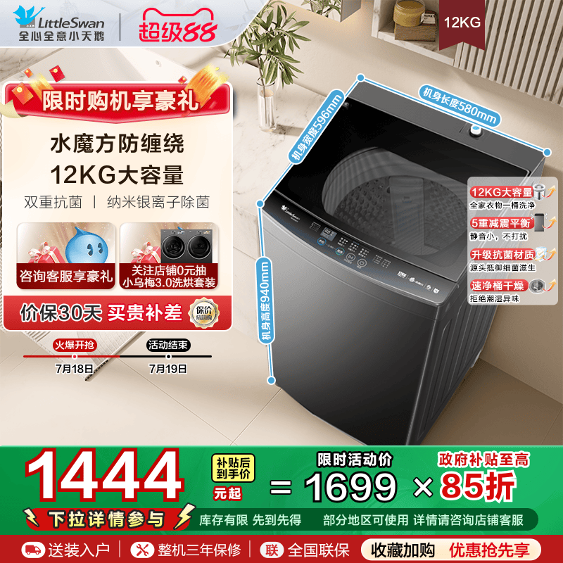 小天鹅官方12kg水魔方家用波轮全自动大容量洗脱一体洗衣机V81T