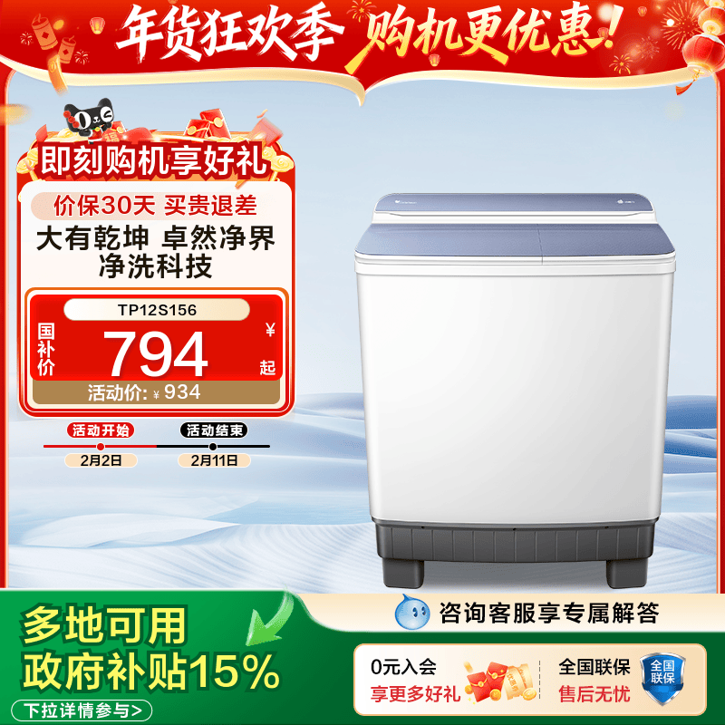 【净魔方】小天鹅12KG大容量双桶双缸半自动洗衣机波轮TP12S