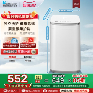 以旧换新 小天鹅3kg宝宝除螨全自动迷你小型婴儿洗衣机V80EPLUS