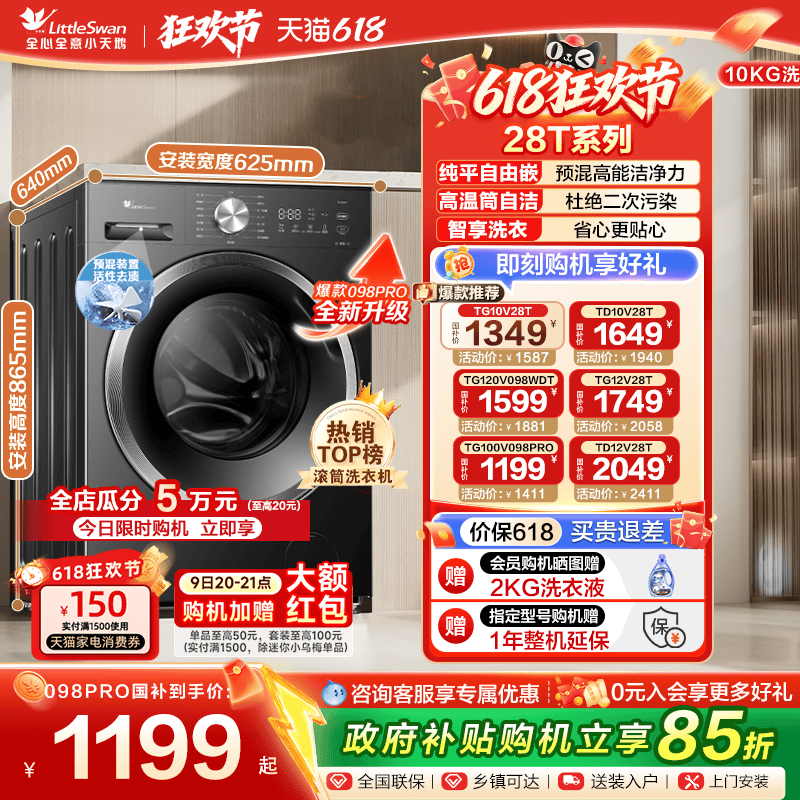 以旧换新小天鹅洗衣机10/12kg全自动家用滚筒洗烘脱一体机098/28T