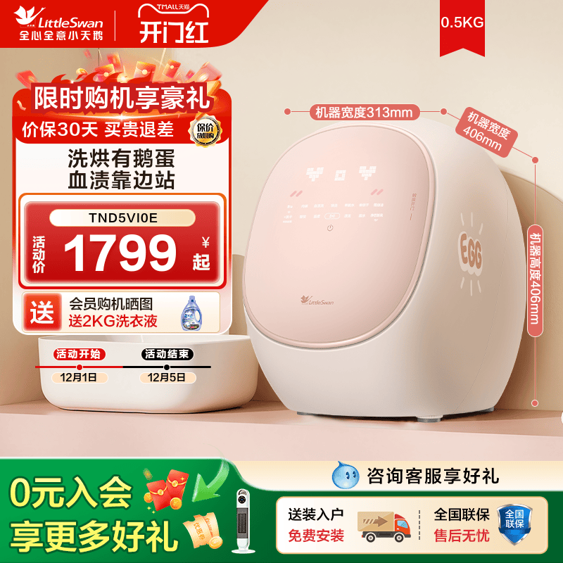 【小鹅蛋】小天鹅0.5KG迷你内衣裤洗烘一体母婴全自动小洗衣机