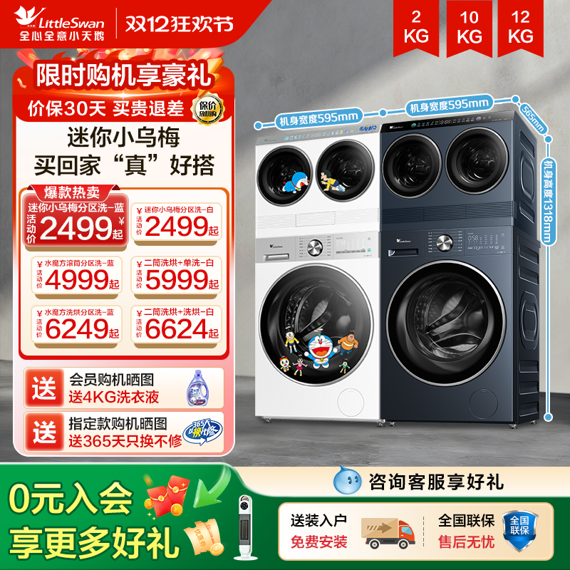 洗烘一体迷你小乌梅洗衣机