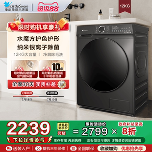 水魔方 小天鹅12KG大容量滚筒官方旗舰店全自动家用洗衣机618T