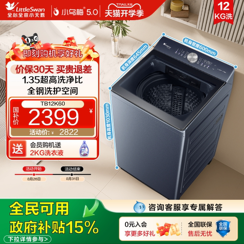 小天鹅纯平水魔方洗衣机12KG大容量家用变频洗脱一体波轮 TB12K60