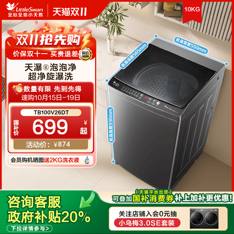 小天鹅10KG洗脱一体波轮洗衣机
