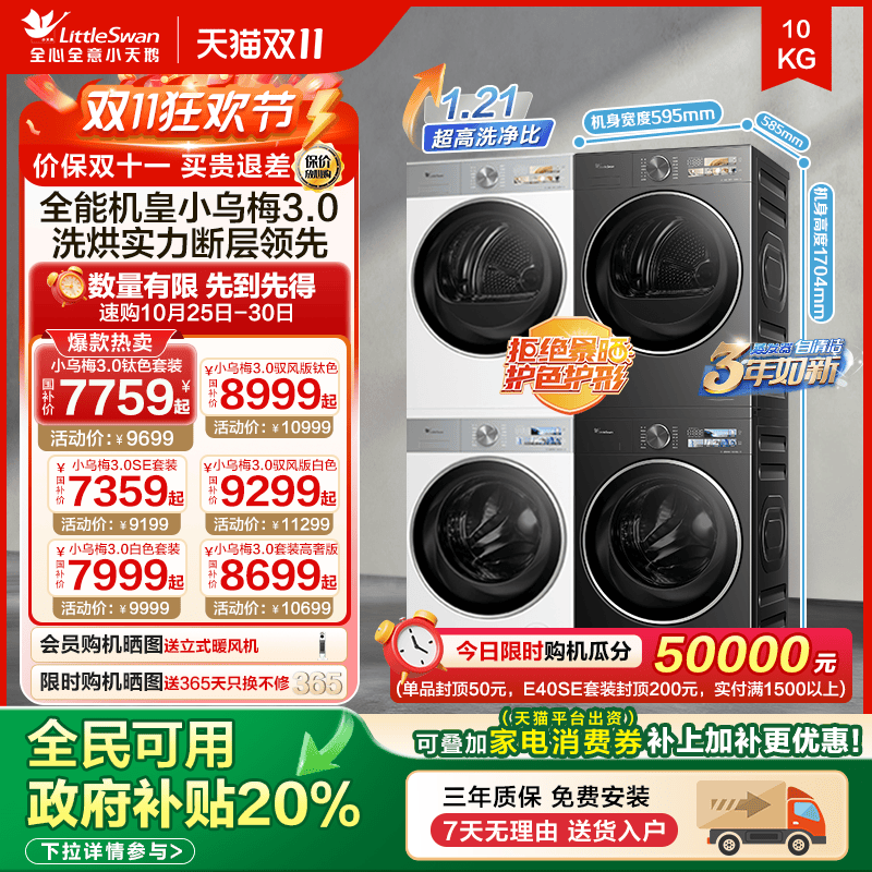 李佳琦直播同款-套装国补立减20%