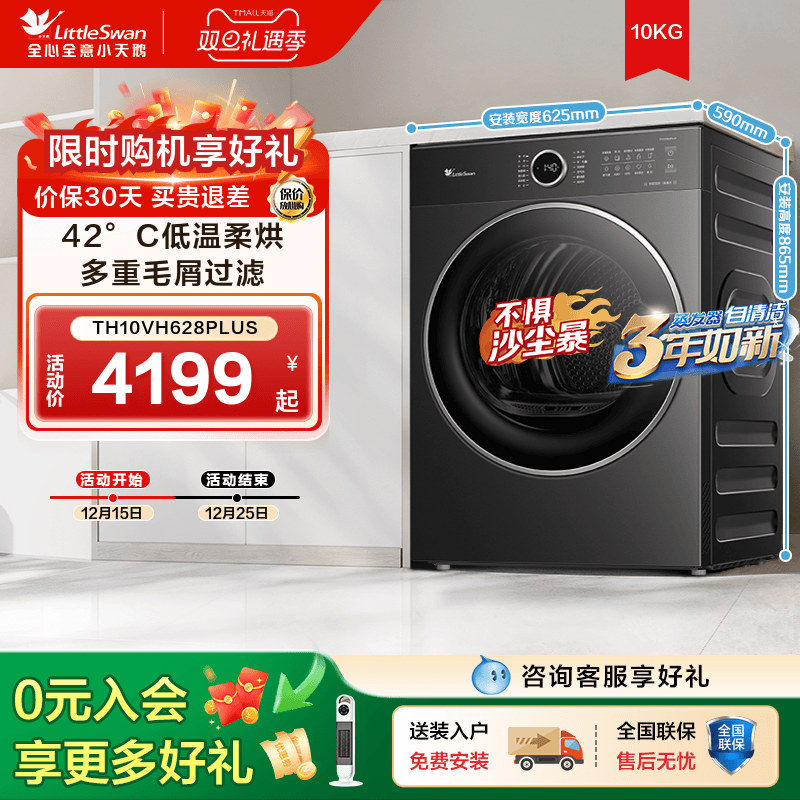 [纯平自由嵌]小天鹅烘干机家用全自动10KG变频热泵干衣机628PLUS