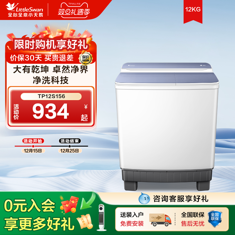 【净魔方】小天鹅12KG大容量双桶双缸半自动洗衣机波轮TP12S156