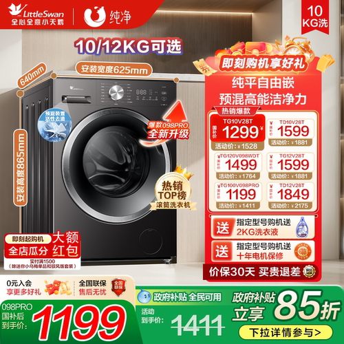 爆款098pro升级款全民国补85折起