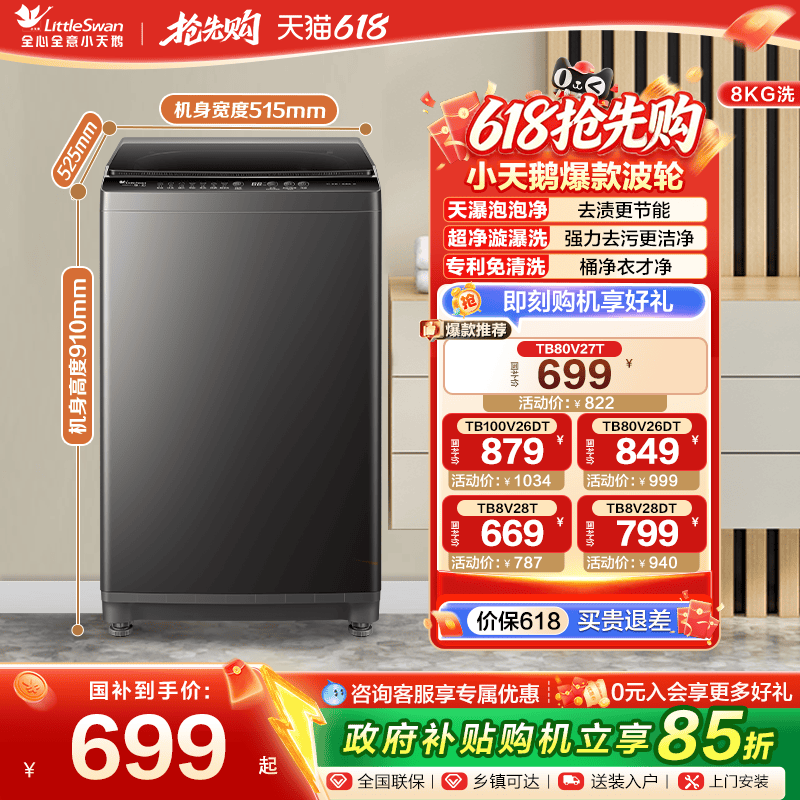 以旧换新小天鹅8/10kg洗衣机家用小型波轮全自动洗脱一体