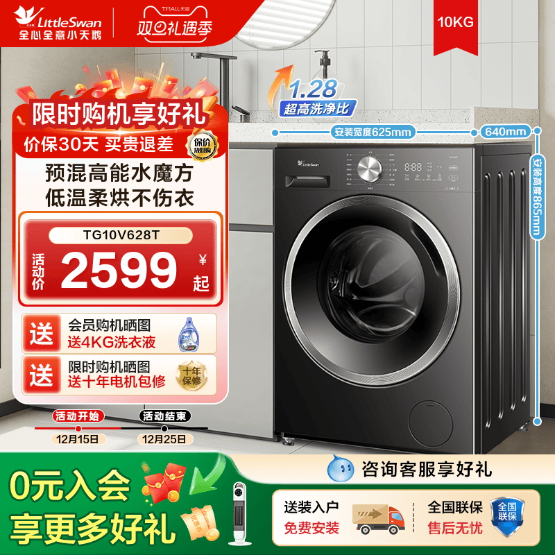 纯平自由嵌-小天鹅水魔方洗衣机10KG全自动家用滚筒洗脱一体628T