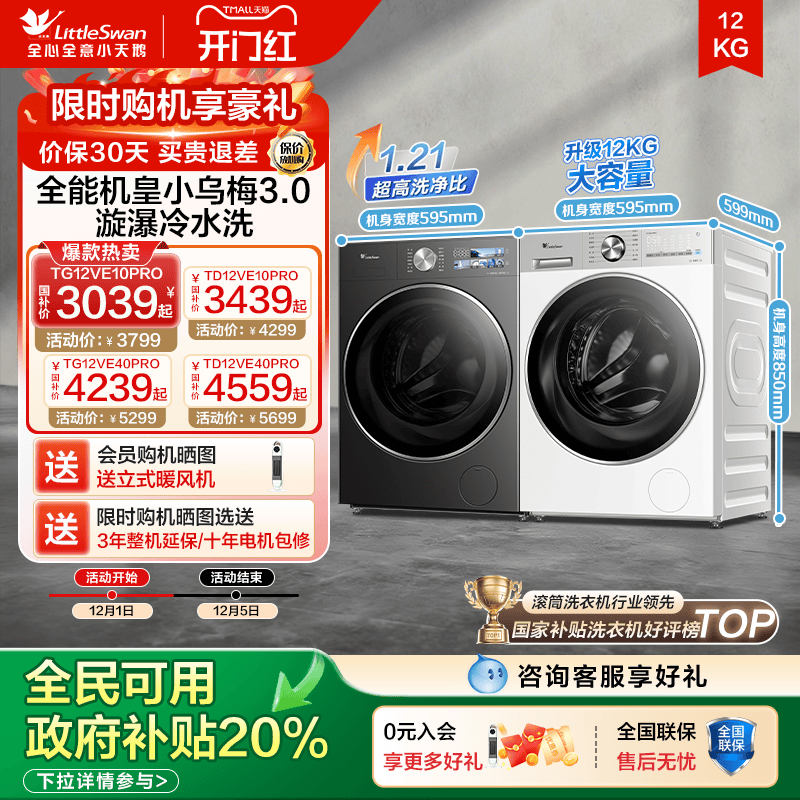 小乌梅3.0洗衣机，国补全民可用